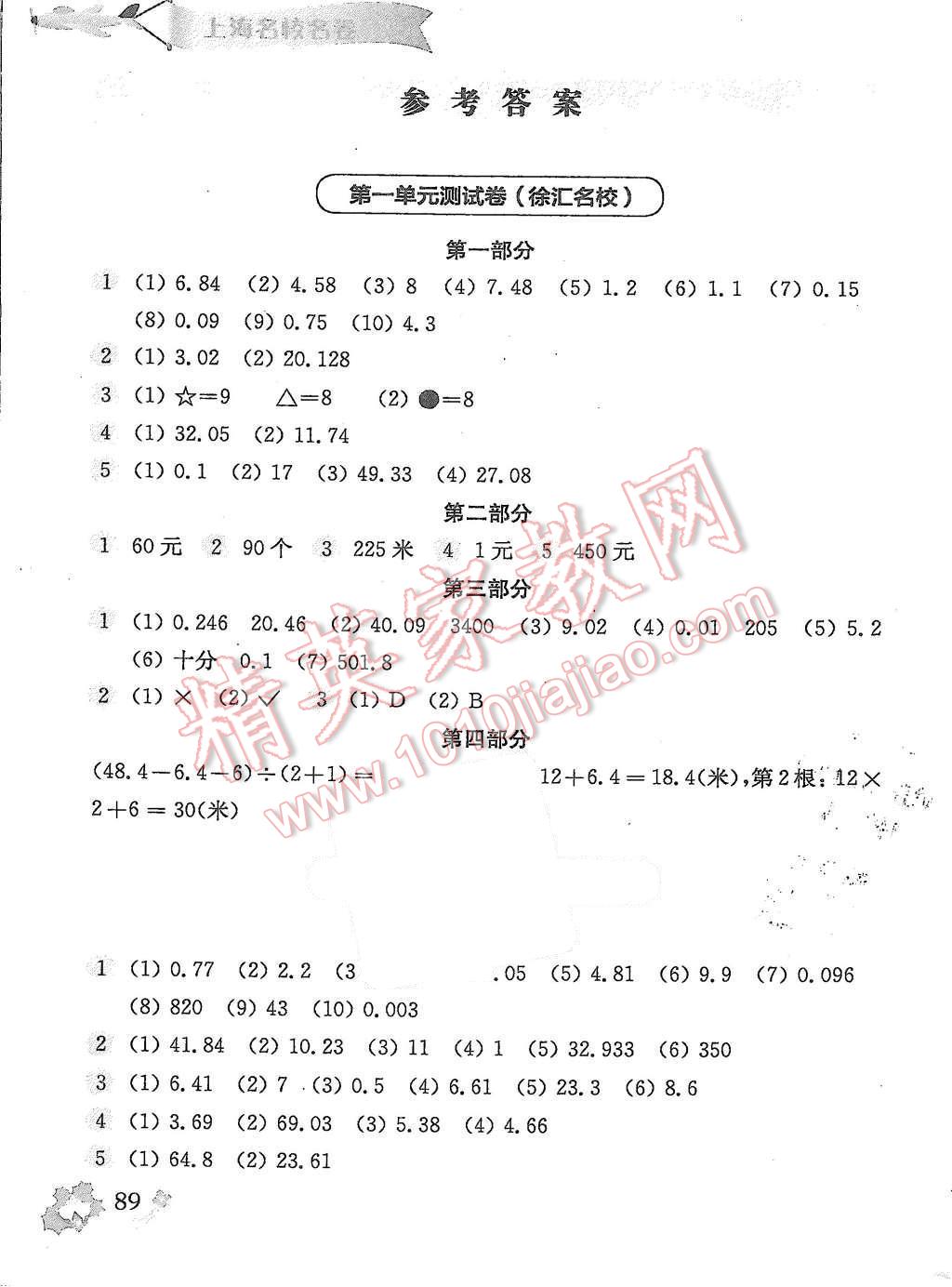 2015年上海名校名卷五年級(jí)數(shù)學(xué)第一學(xué)期 第1頁(yè)