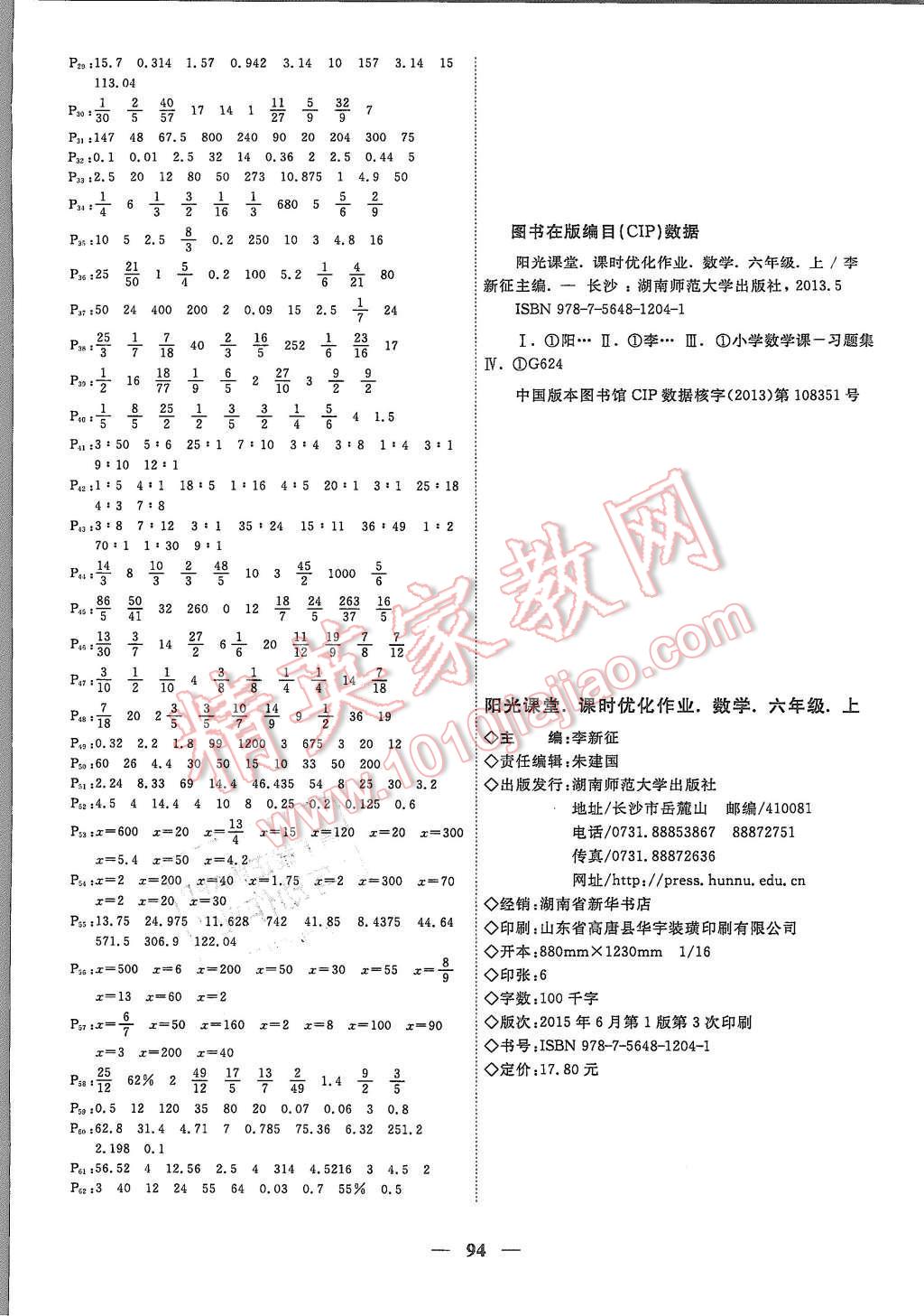 2015年陽光課堂課時優(yōu)化作業(yè)六年級數(shù)學上冊北師大版 第10頁