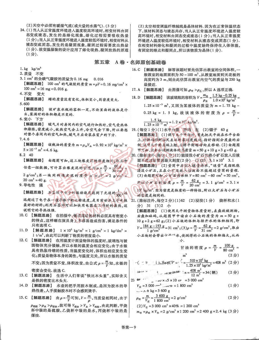 2015年金考卷活頁題選八年級物理上冊滬粵版 第9頁