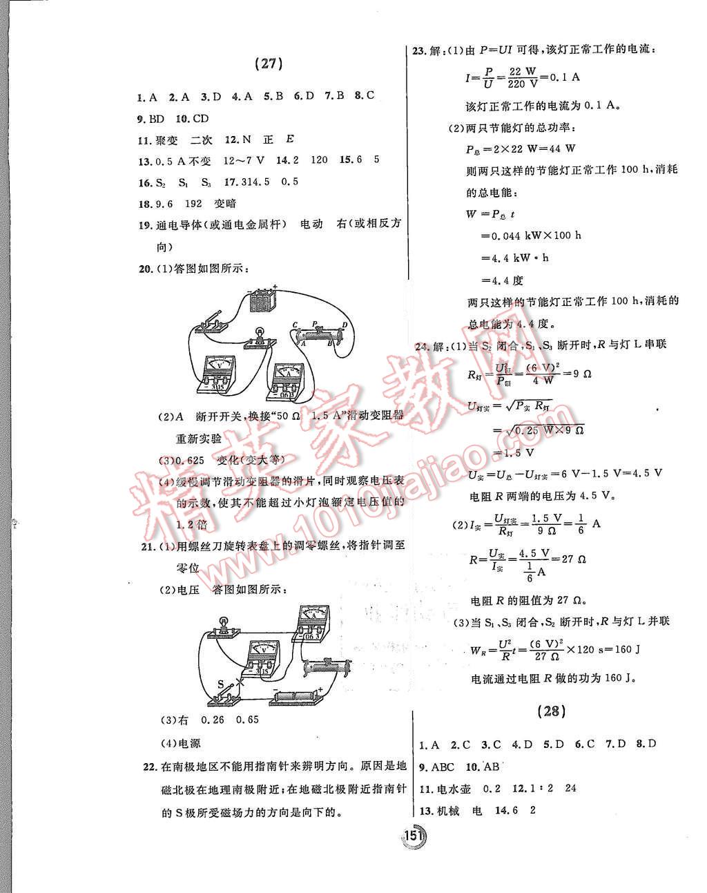 2015年诚成教育学业评价九年级物理全一册人教版 第19页