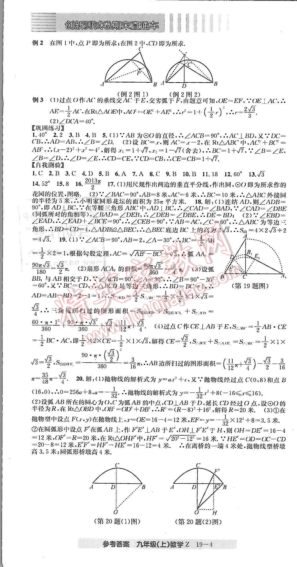 2015年創(chuàng)新測(cè)試卷期末直通車九年級(jí)數(shù)學(xué)上冊(cè)浙教版 第4頁(yè)