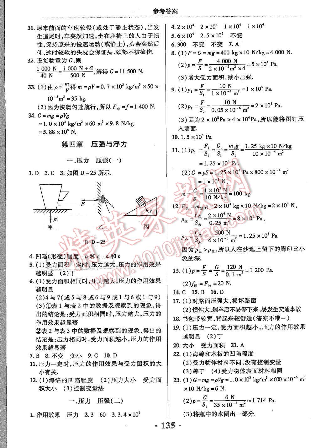 2015年新課改課堂作業(yè)八年級(jí)物理上冊(cè)北京課改版 第12頁(yè)