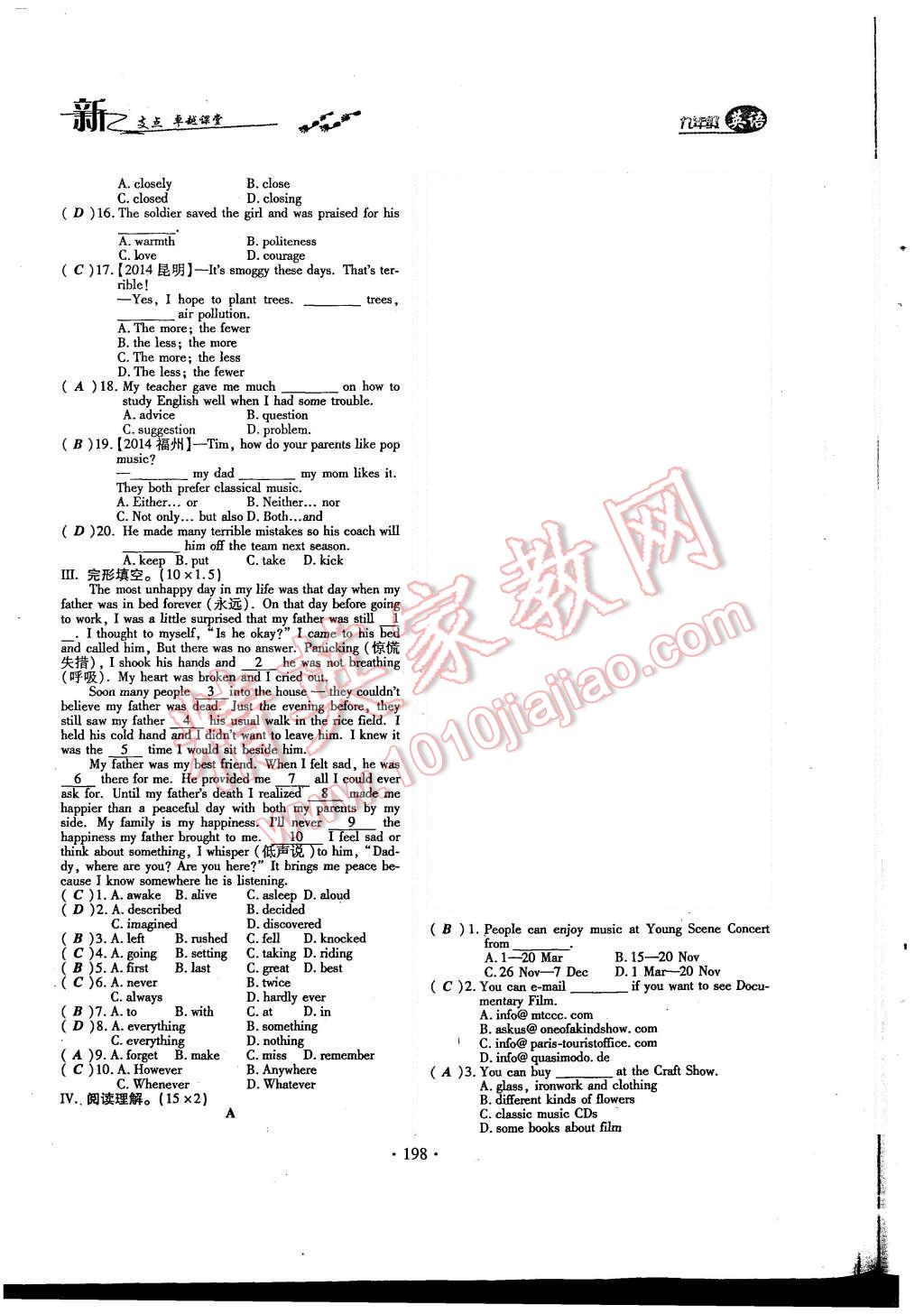 2015年新支點卓越課堂九年級英語全一冊人教版 單元檢測第62頁