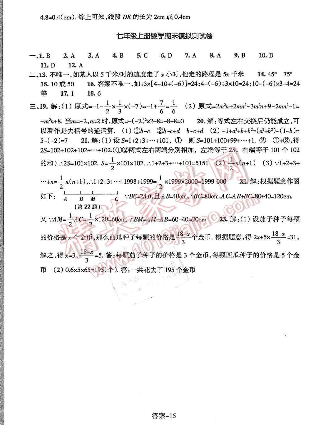 2015年每課一練七年級(jí)數(shù)學(xué)上冊(cè)浙教版浙江少年兒童出版社 第15頁