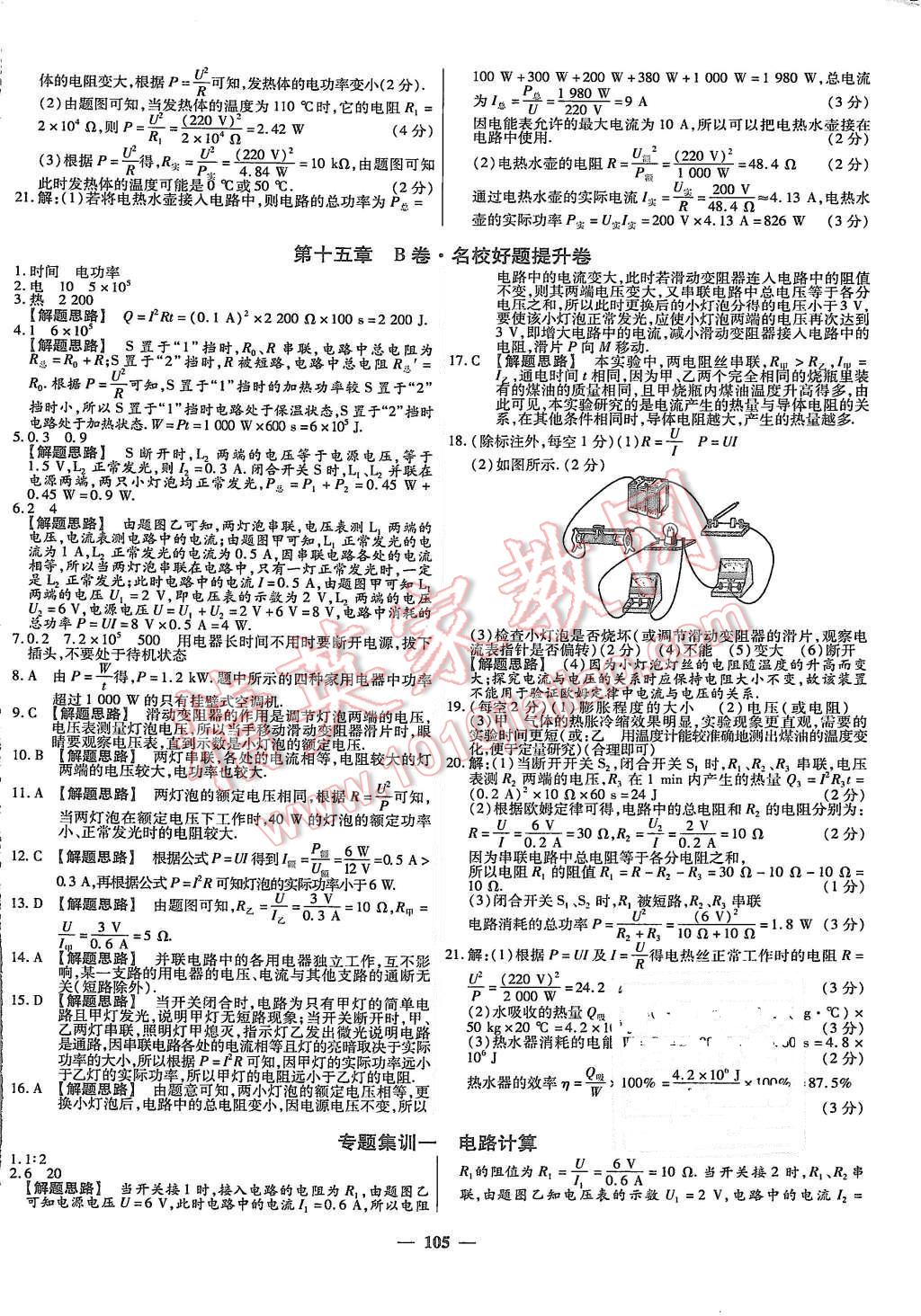 2015年金考卷活頁題選九年級物理上冊滬粵版 第9頁