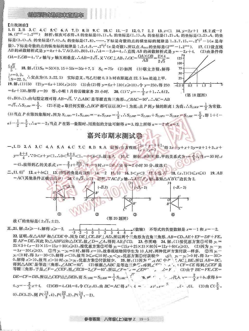 2015年創(chuàng)新測試卷期末直通車八年級(jí)數(shù)學(xué)上冊浙教版 第5頁