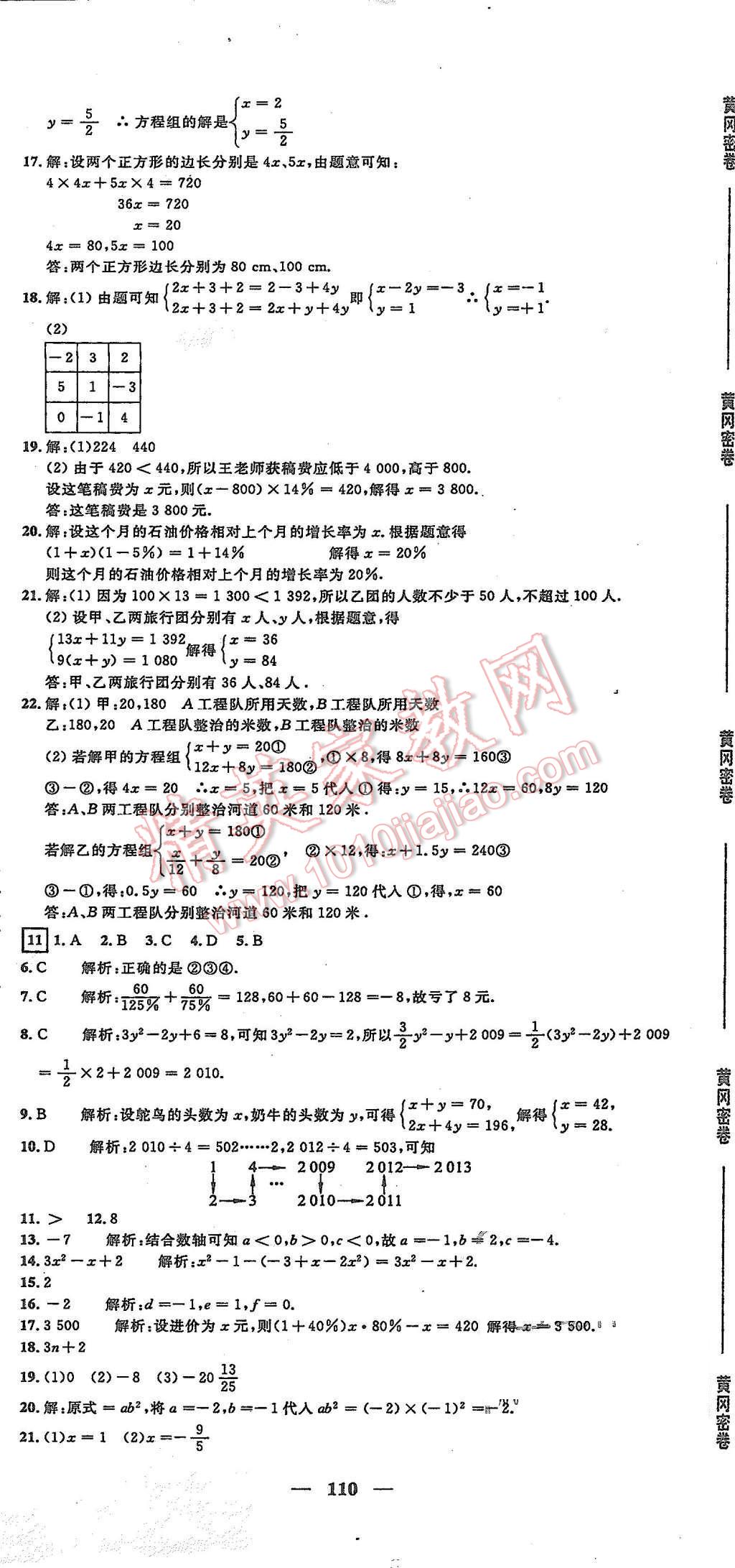 2015年王后雄黃岡密卷七年級數(shù)學上冊滬科版安徽專版 第8頁