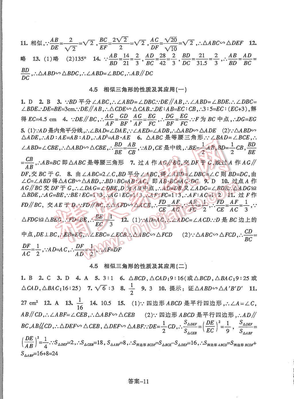 2015年每课一练九年级数学上册浙教版浙江少年儿童出版社 第11页