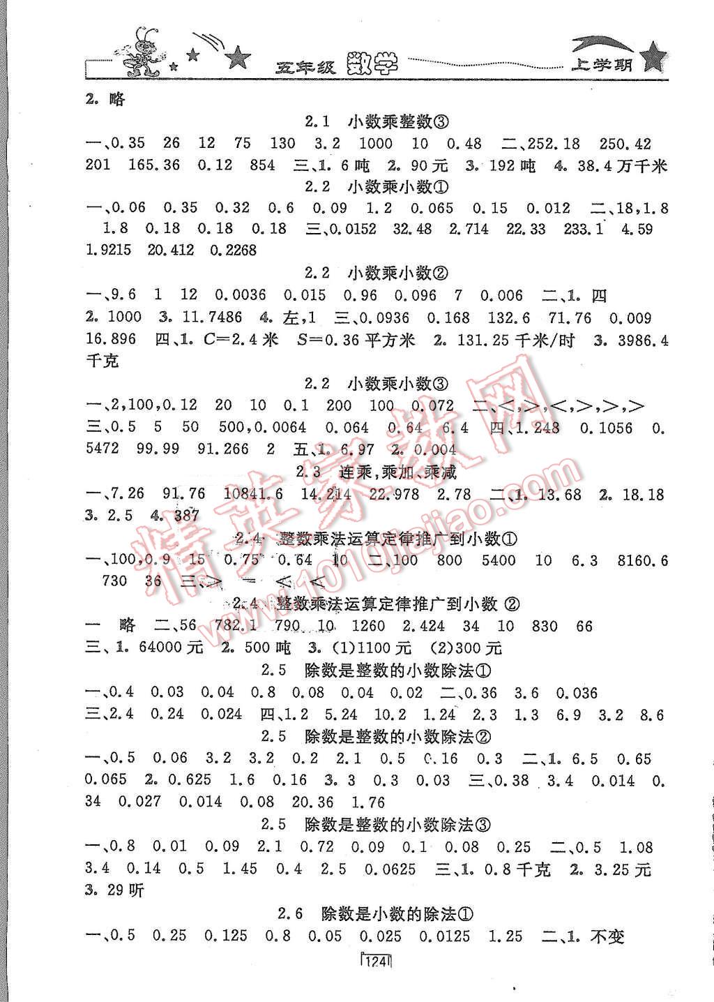 2015年每日精练五年级数学上册 第2页