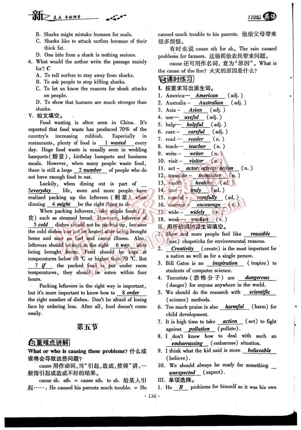 2015年新支點(diǎn)卓越課堂九年級(jí)英語(yǔ)全一冊(cè)人教版 Unit 13 We're trying to save the earth第206頁(yè)