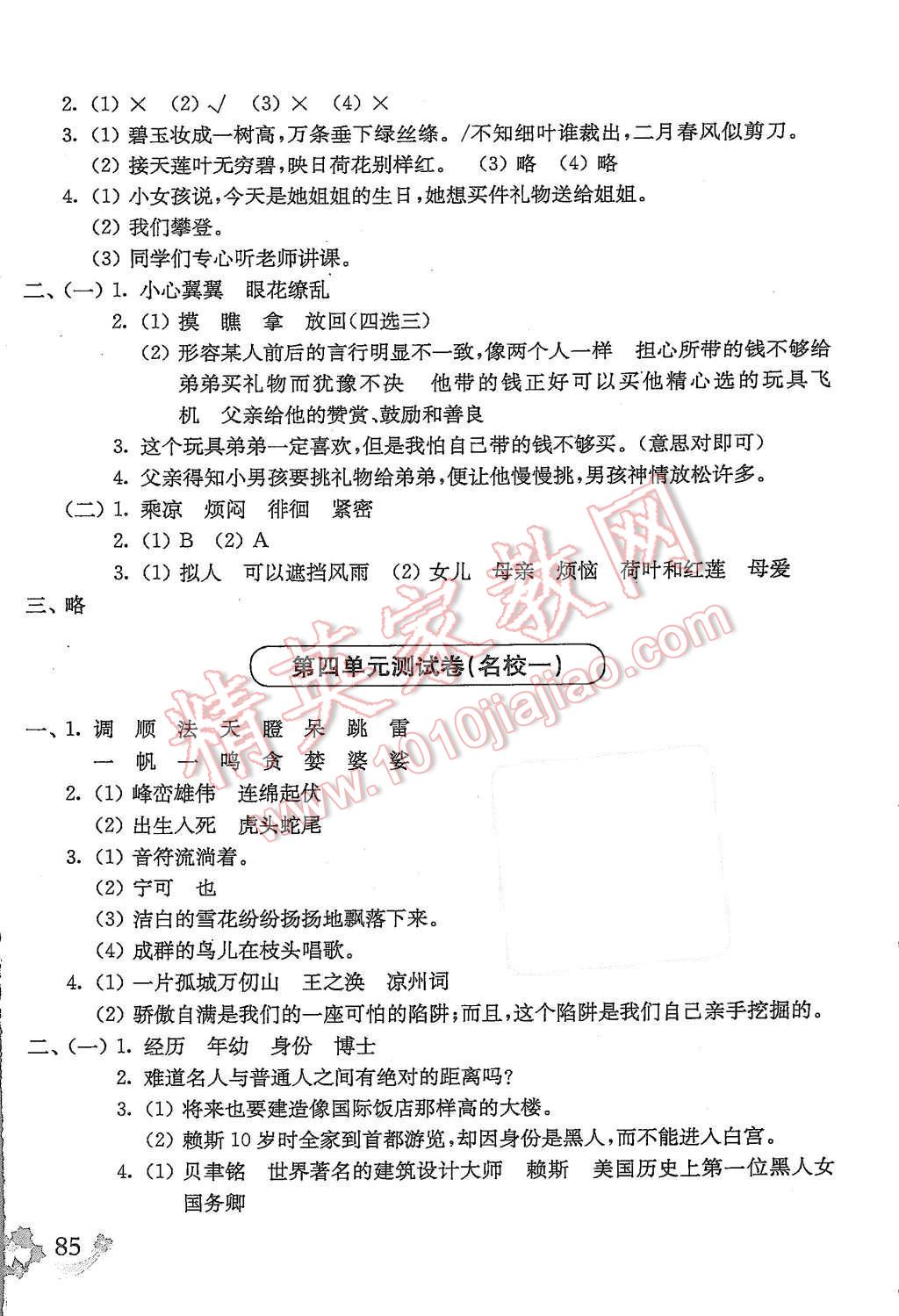 2015年上海名校名卷五年级第一学期语文 第5页