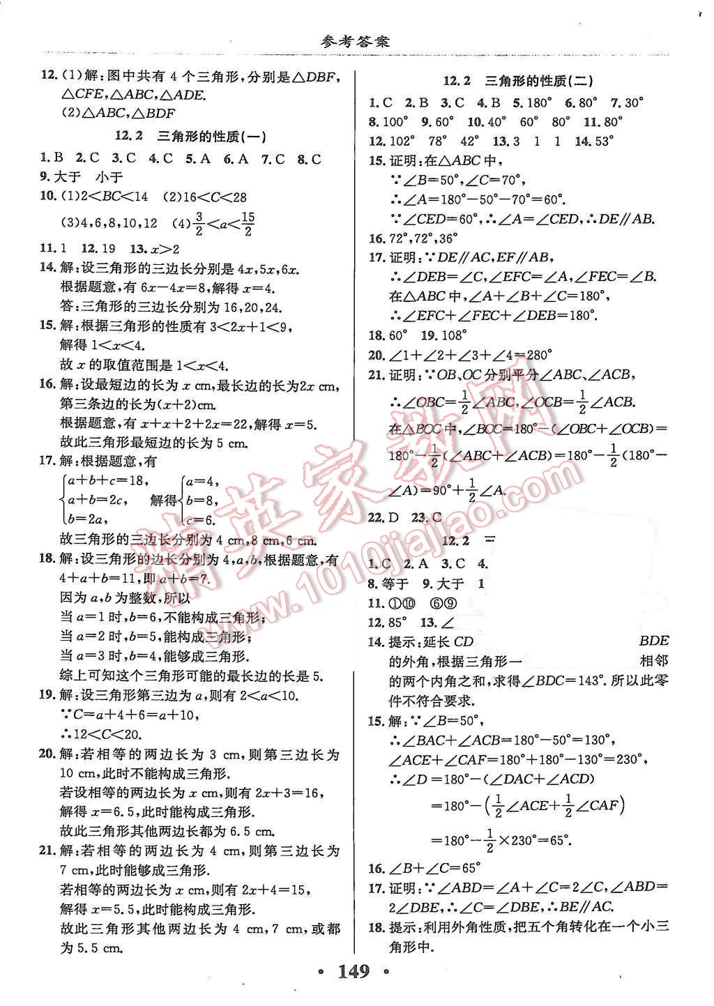 2015年新課改課堂作業(yè)八年級(jí)數(shù)學(xué)上冊(cè)北京課改版 第11頁(yè)