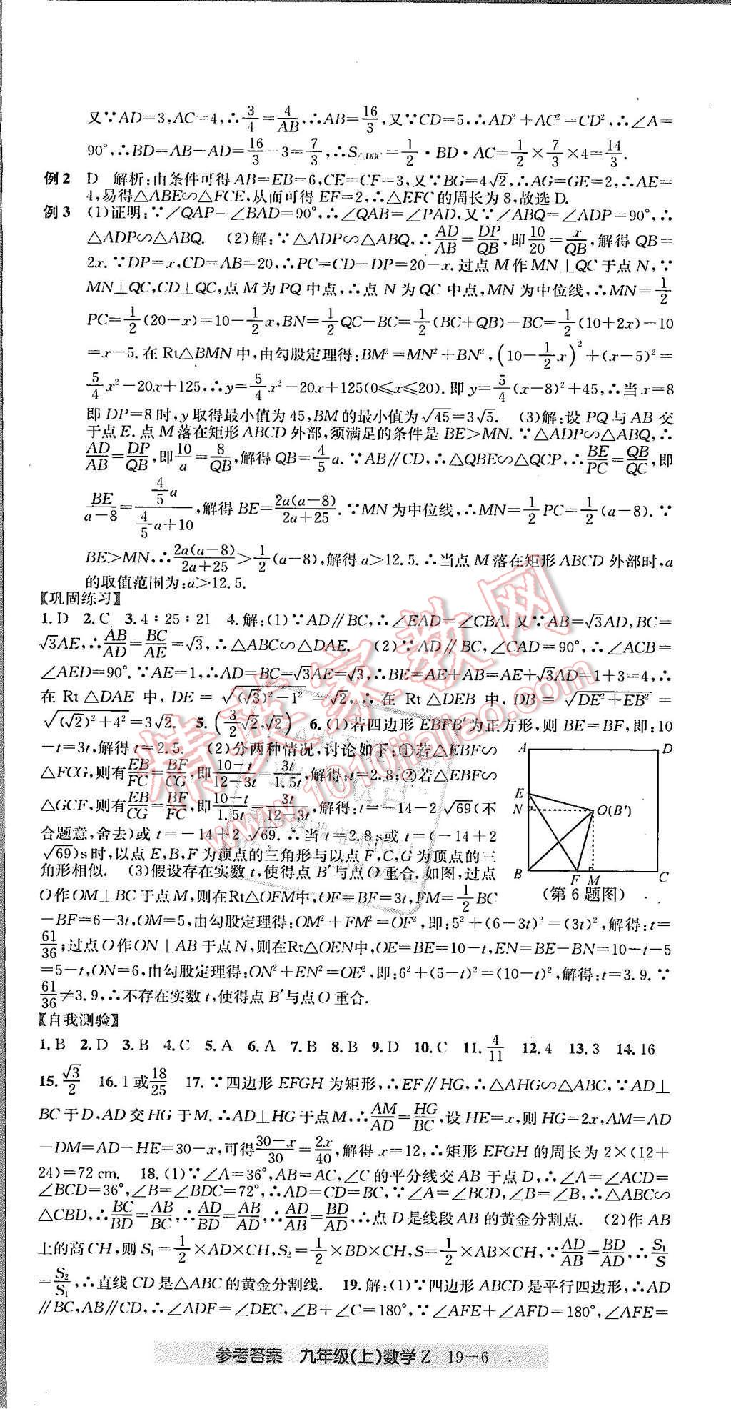 2015年創(chuàng)新測試卷期末直通車九年級數(shù)學(xué)上冊浙教版 第6頁