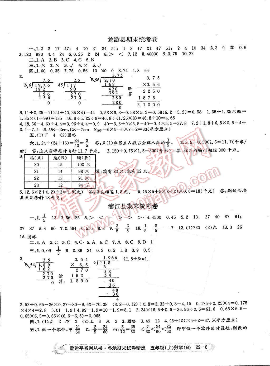 2015年孟建平各地期末试卷精选五年级数学上册北师大版 第6页