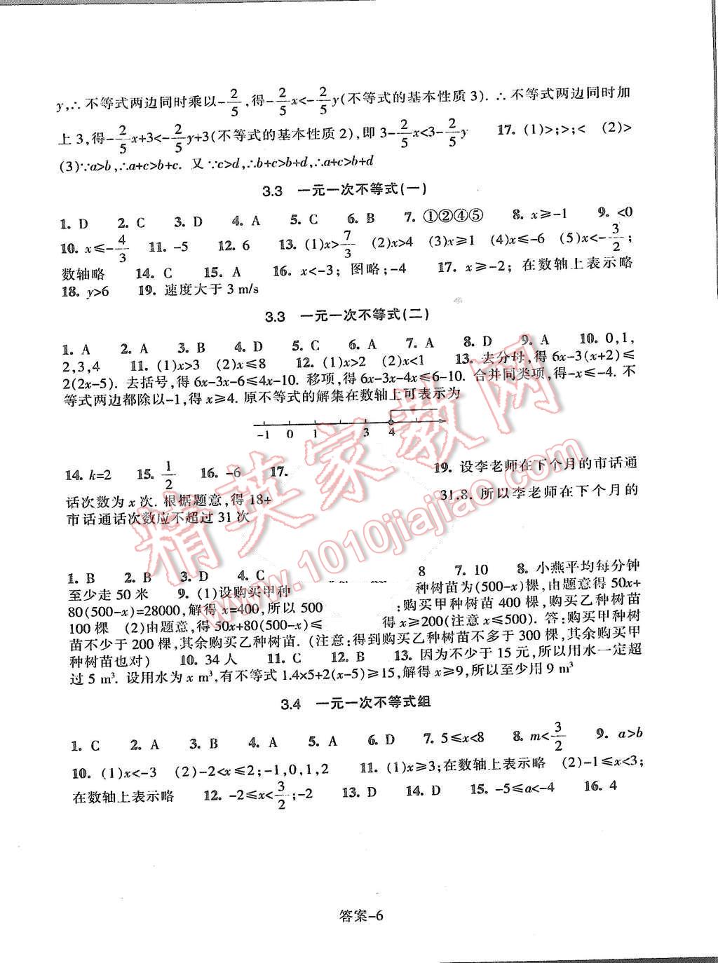 2015年每课一练八年级数学上册浙教版浙江少年儿童出版社 第6页