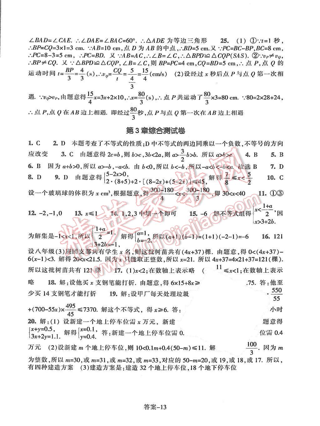 2015年每課一練八年級數(shù)學上冊浙教版浙江少年兒童出版社 第13頁