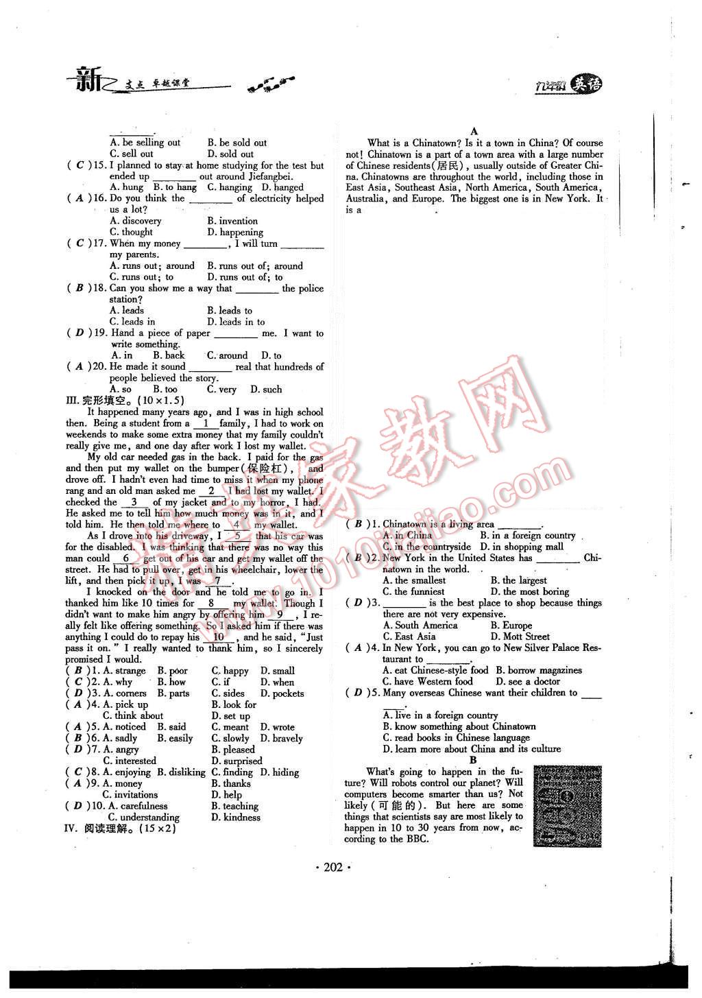 2015年新支點(diǎn)卓越課堂九年級(jí)英語(yǔ)全一冊(cè)人教版 單元檢測(cè)第66頁(yè)