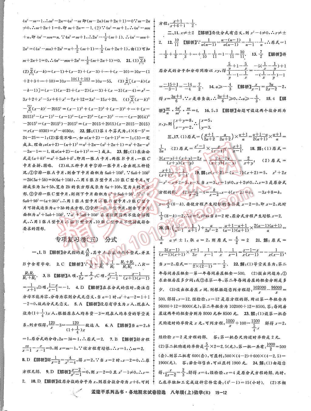 2015年孟建平各地期末試卷精選八年級(jí)數(shù)學(xué)上冊(cè)人教版 第12頁(yè)