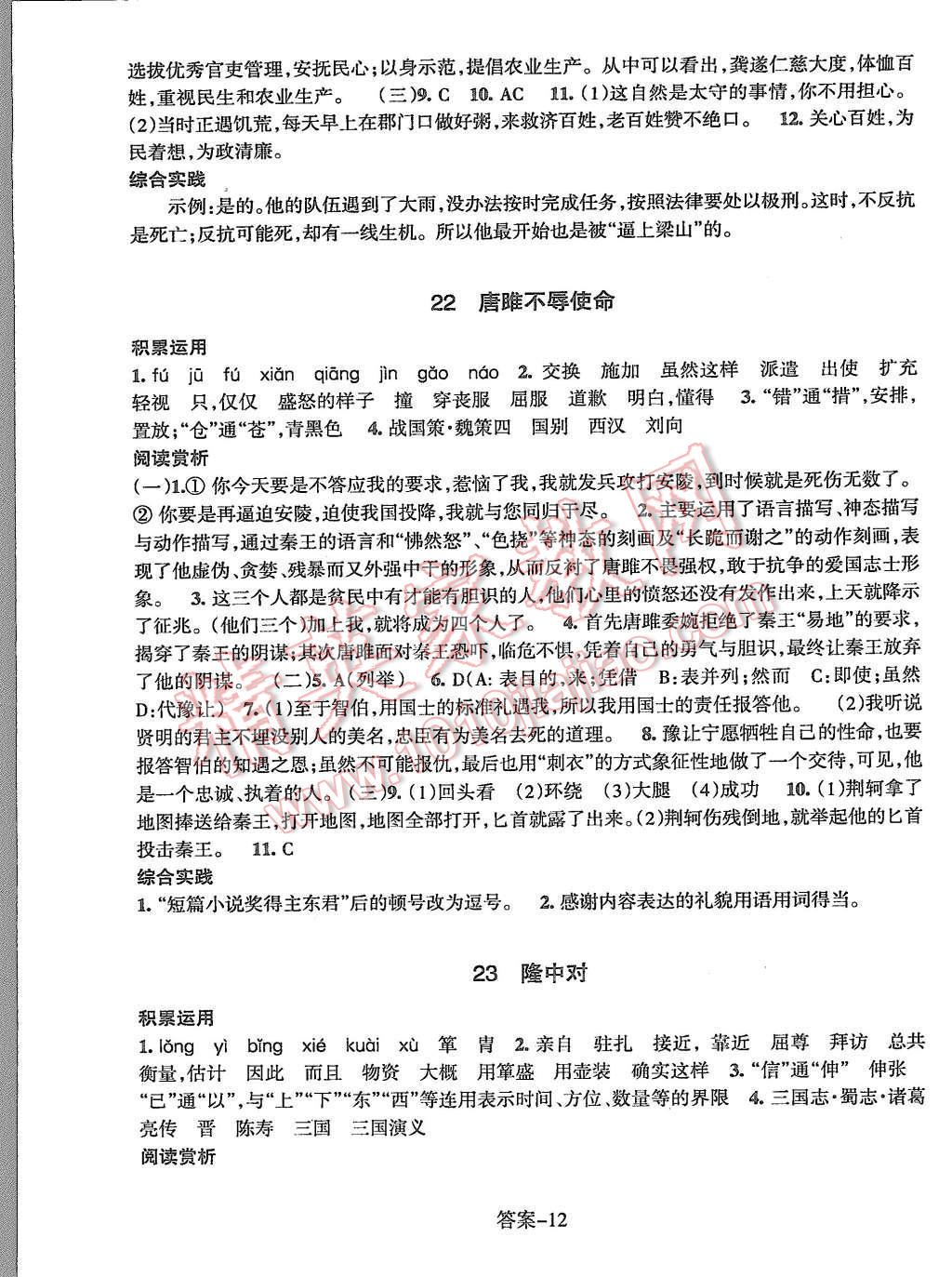 2015年每课一练九年级语文上册人教版浙江少年儿童出版社 第12页