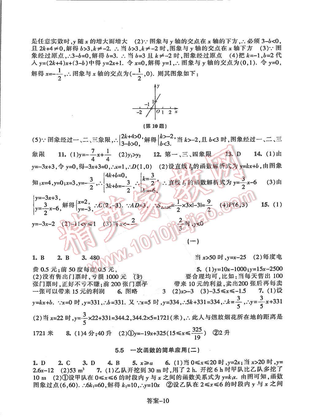 2015年每课一练八年级数学上册浙教版浙江少年儿童出版社 第10页