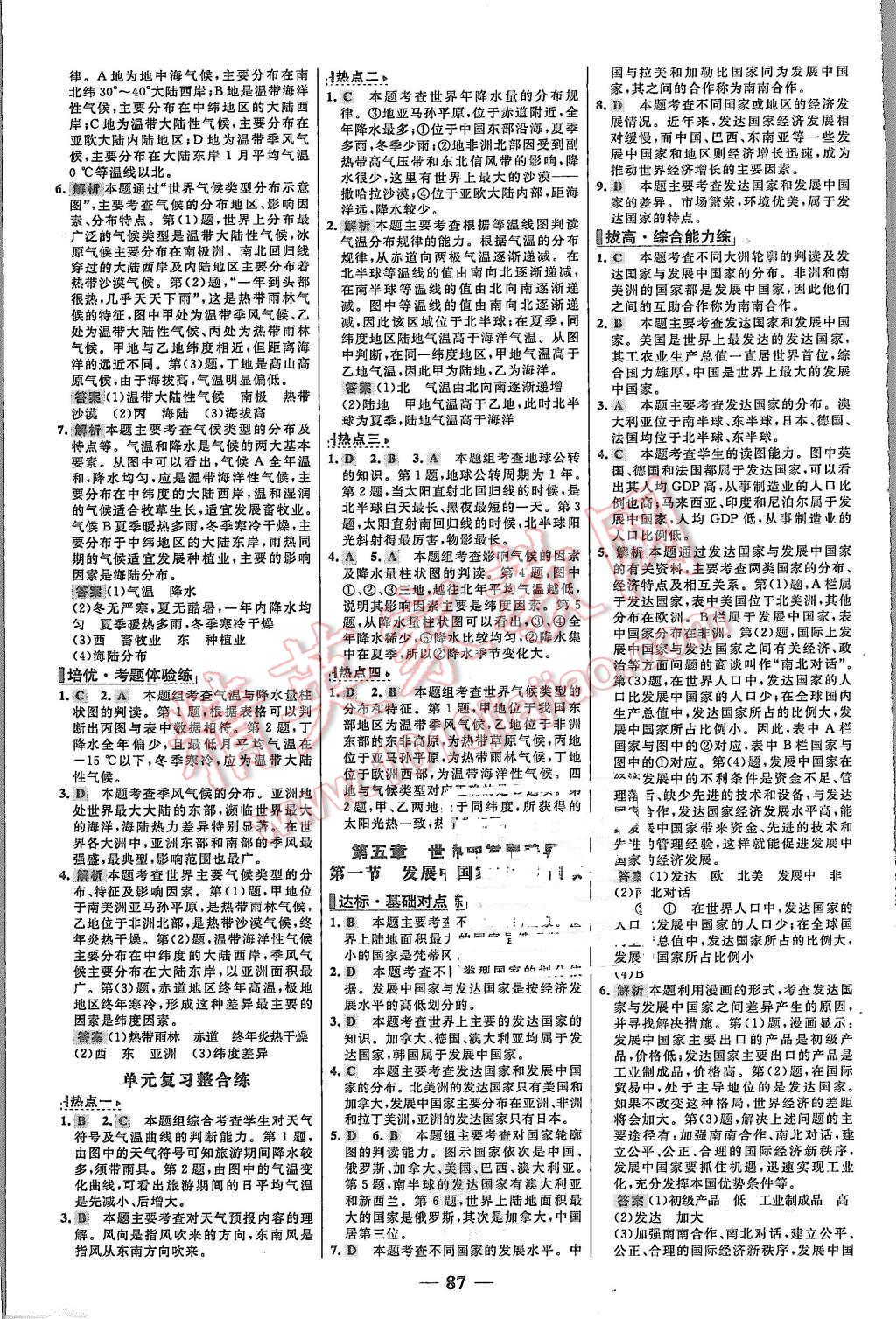 2015年世紀(jì)金榜百練百勝七年級地理上冊湘教版 第11頁