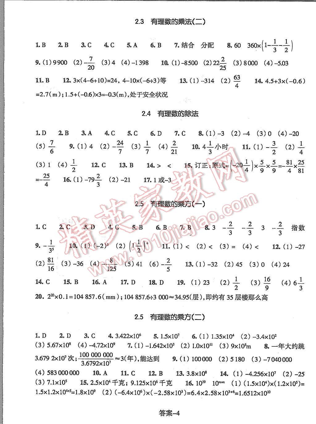 2015年每課一練七年級數(shù)學上冊浙教版浙江少年兒童出版社 第4頁