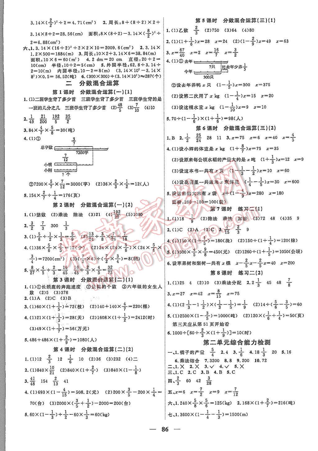 2015年陽(yáng)光課堂課時(shí)優(yōu)化作業(yè)六年級(jí)數(shù)學(xué)上冊(cè)北師大版 第2頁(yè)