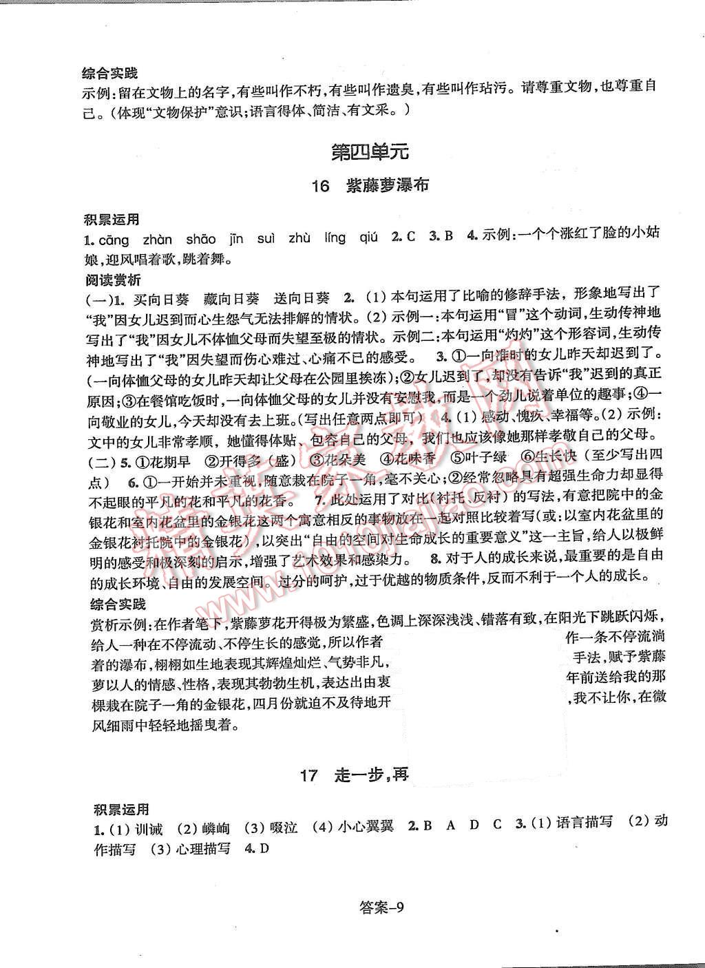 2015年每课一练七年级语文上册人教版浙江少年儿童出版社 第9页