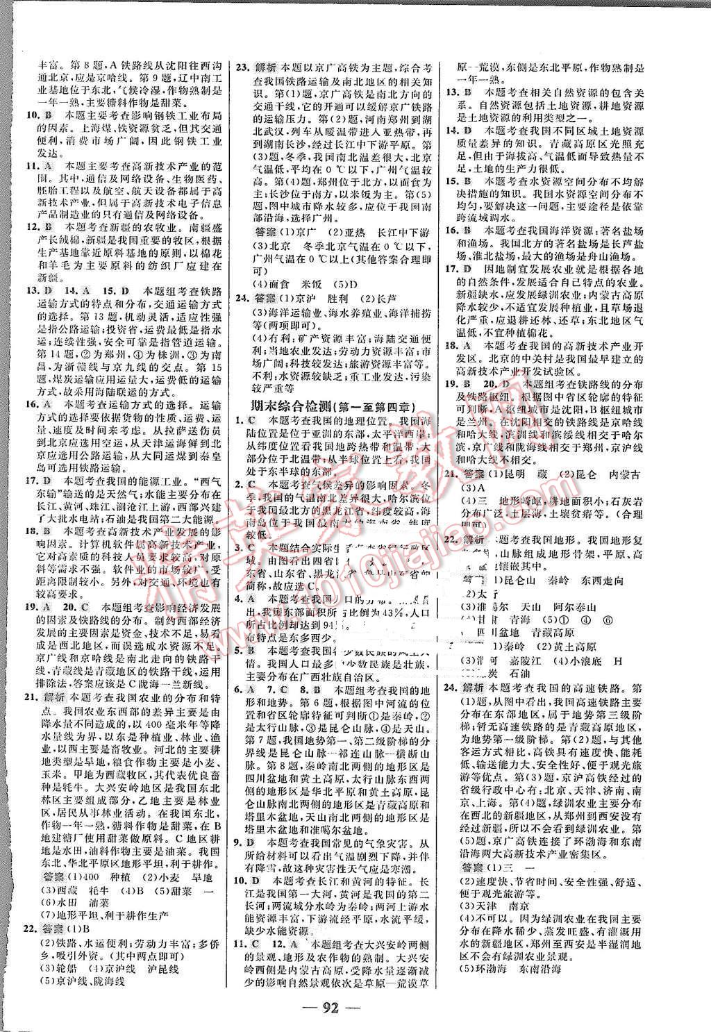 2015年世紀(jì)金榜百練百勝八年級(jí)地理上冊(cè)湘教版 第16頁(yè)