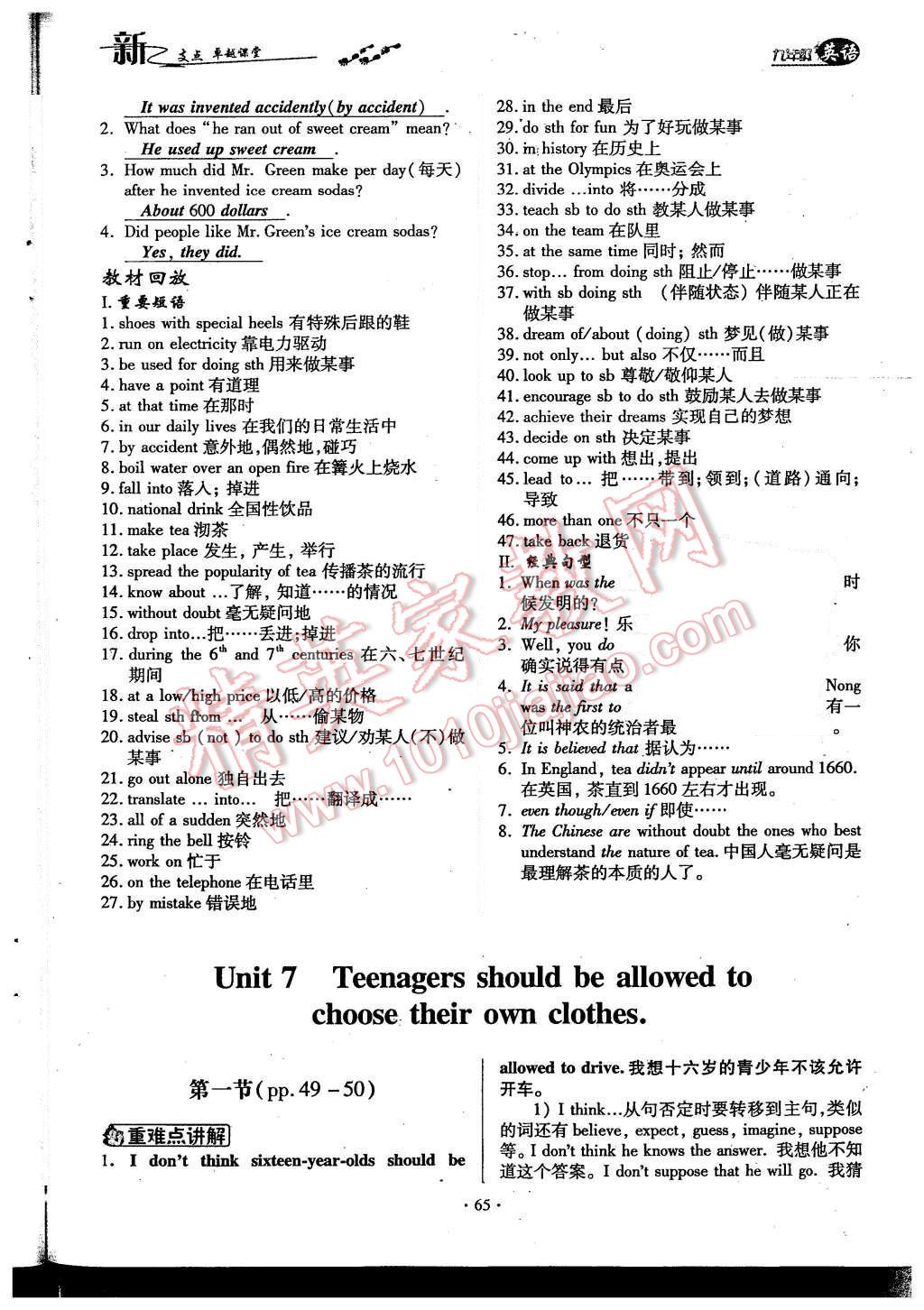 2015年新支點(diǎn)卓越課堂九年級(jí)英語全一冊(cè)人教版 Unit 7 Teenagers should be allowed to choose their own clothes第132頁