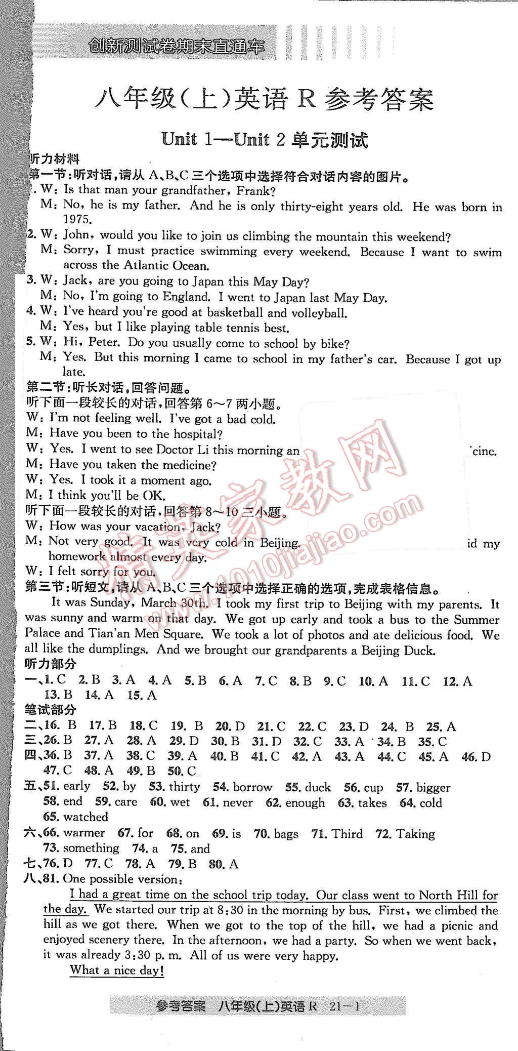 2015年創(chuàng)新測試卷期末直通車八年級(jí)英語上冊(cè)人教版 第1頁