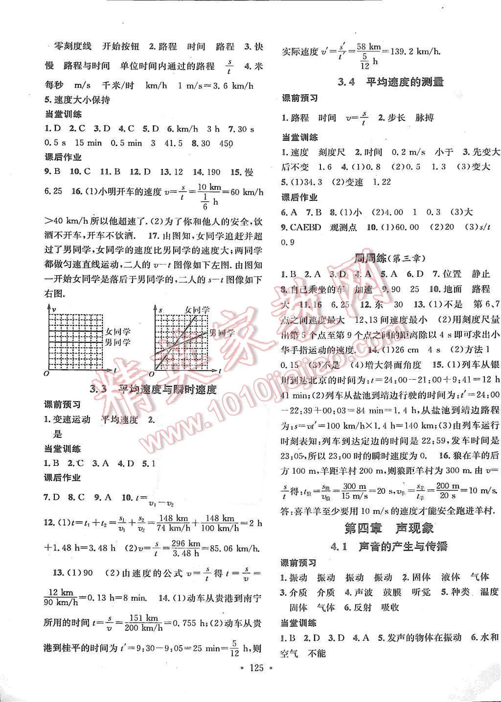 2015年名校課堂滾動學(xué)習(xí)法八年級物理上冊北師大版 第5頁