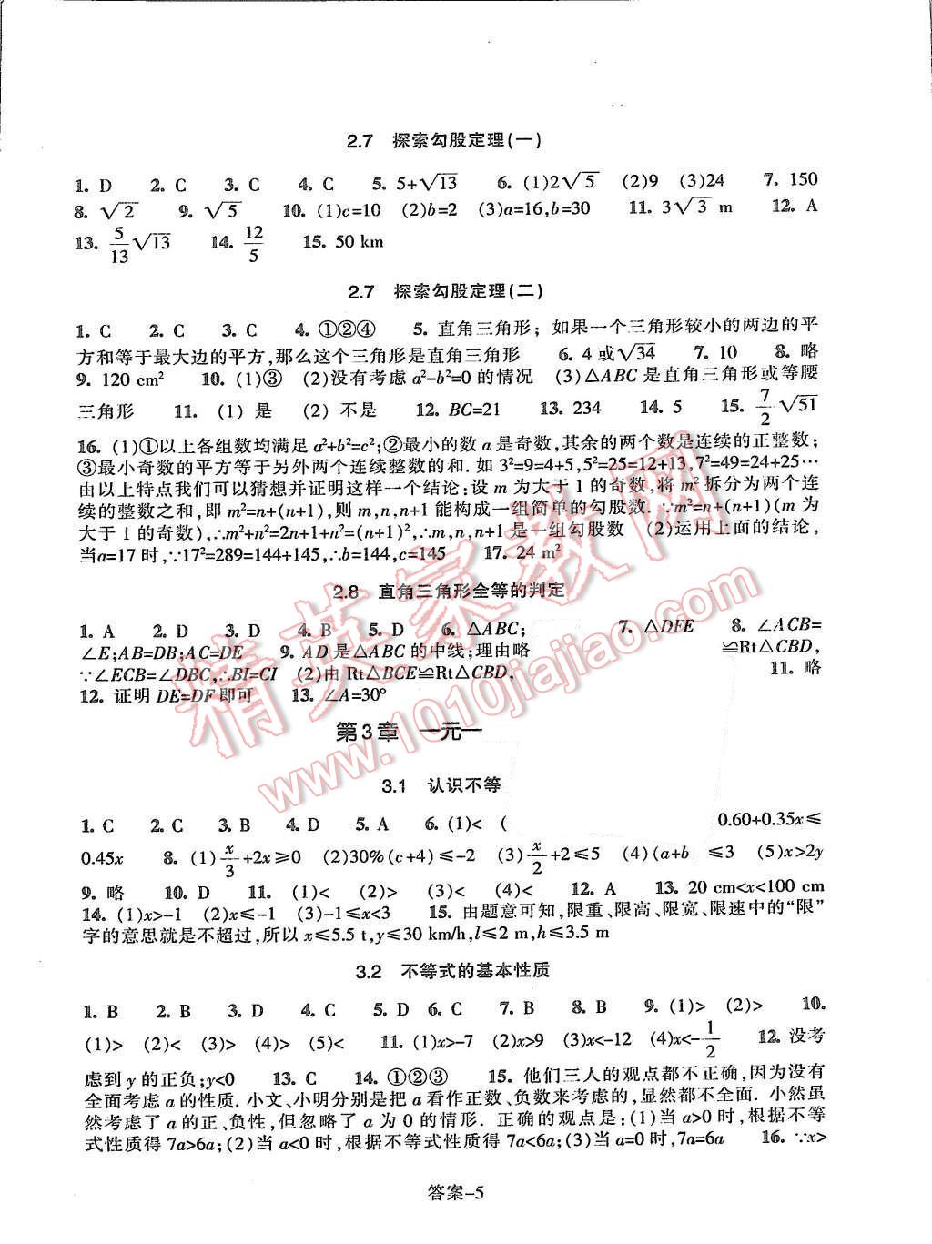 2015年每课一练八年级数学上册浙教版浙江少年儿童出版社 第5页