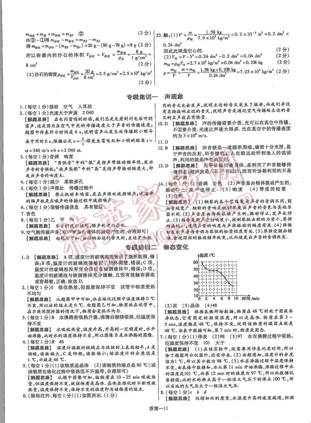 2015年金考卷活頁題選八年級物理上冊滬粵版 第11頁