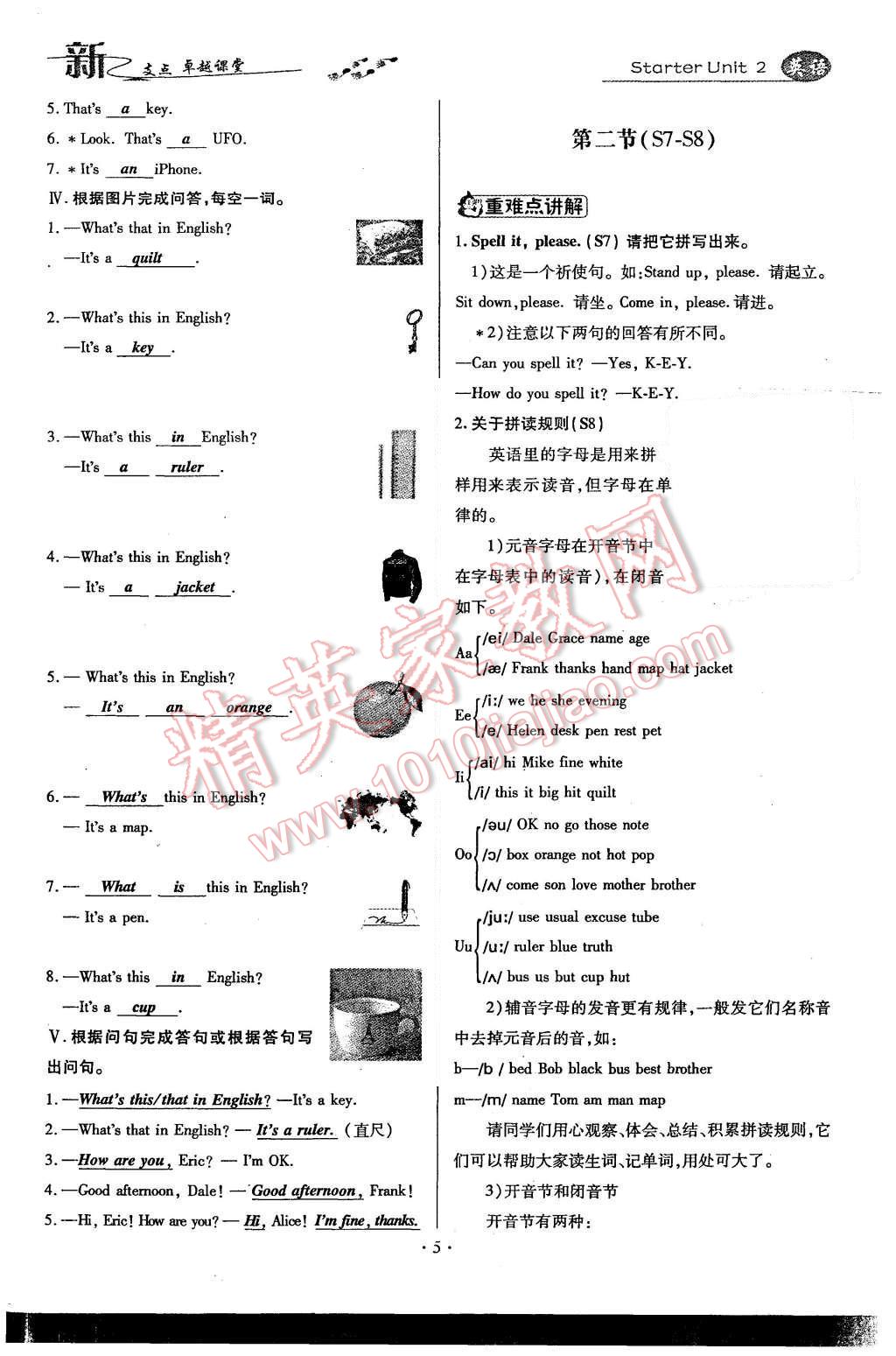 2015年新支點(diǎn)卓越課堂七年級英語上冊人教版 第5頁