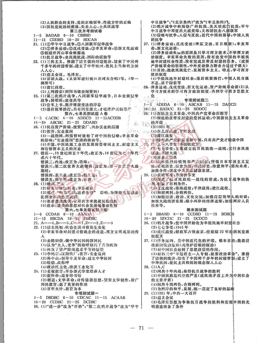 2017年名师导航完全大考卷八年级历史上册人教版 第3页