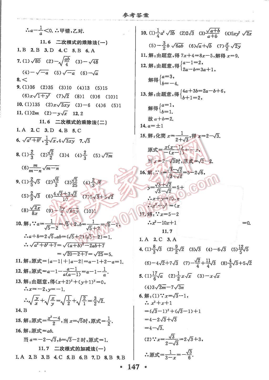 2015年新課改課堂作業(yè)八年級數(shù)學(xué)上冊北京課改版 第9頁