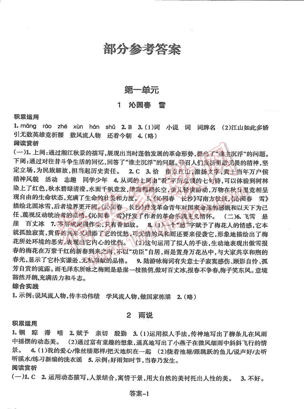 2015年每課一練九年級語文上冊人教版浙江少年兒童出版社 第1頁