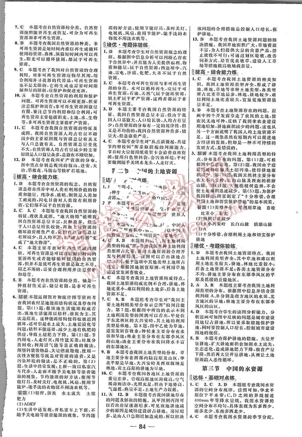 2015年世紀金榜百練百勝八年級地理上冊湘教版 第8頁