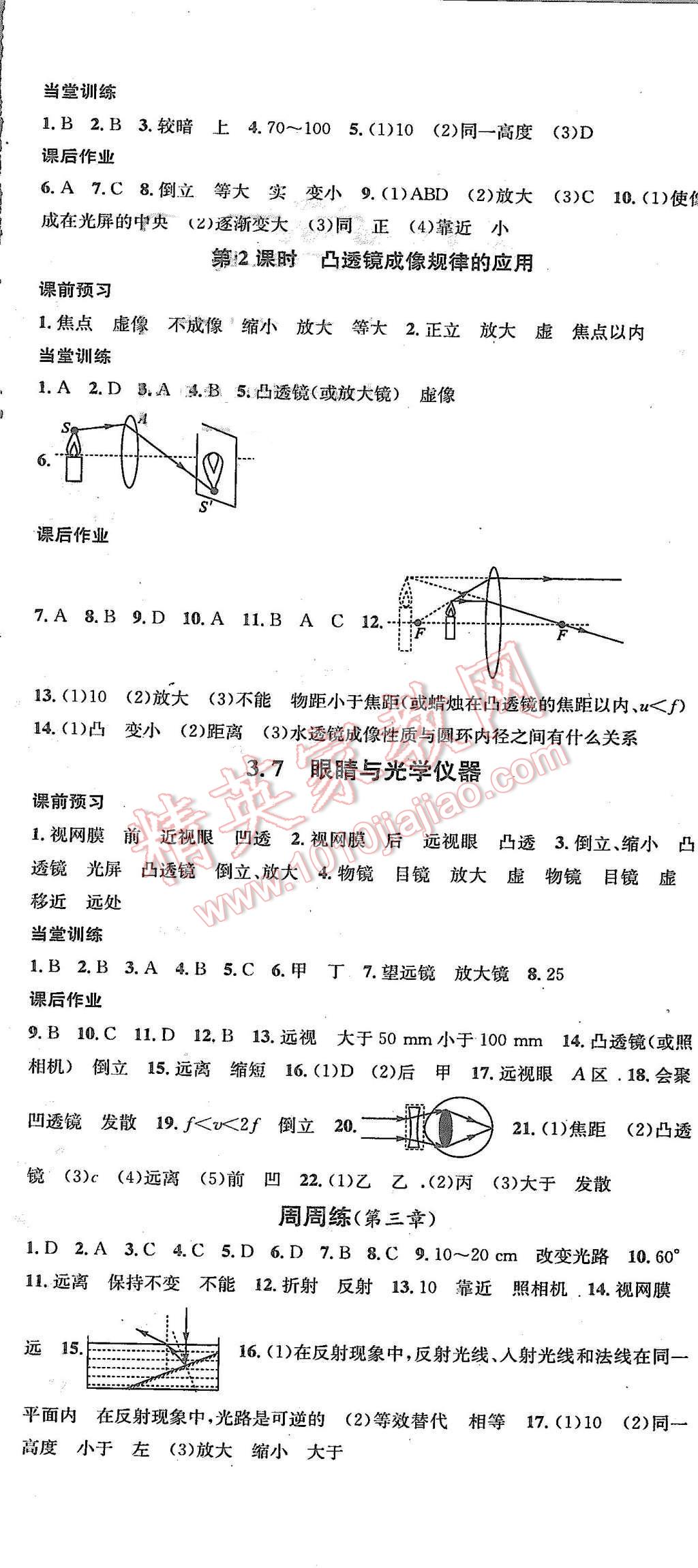 2015年名校課堂滾動學(xué)習(xí)法八年級物理上冊粵滬版 第8頁