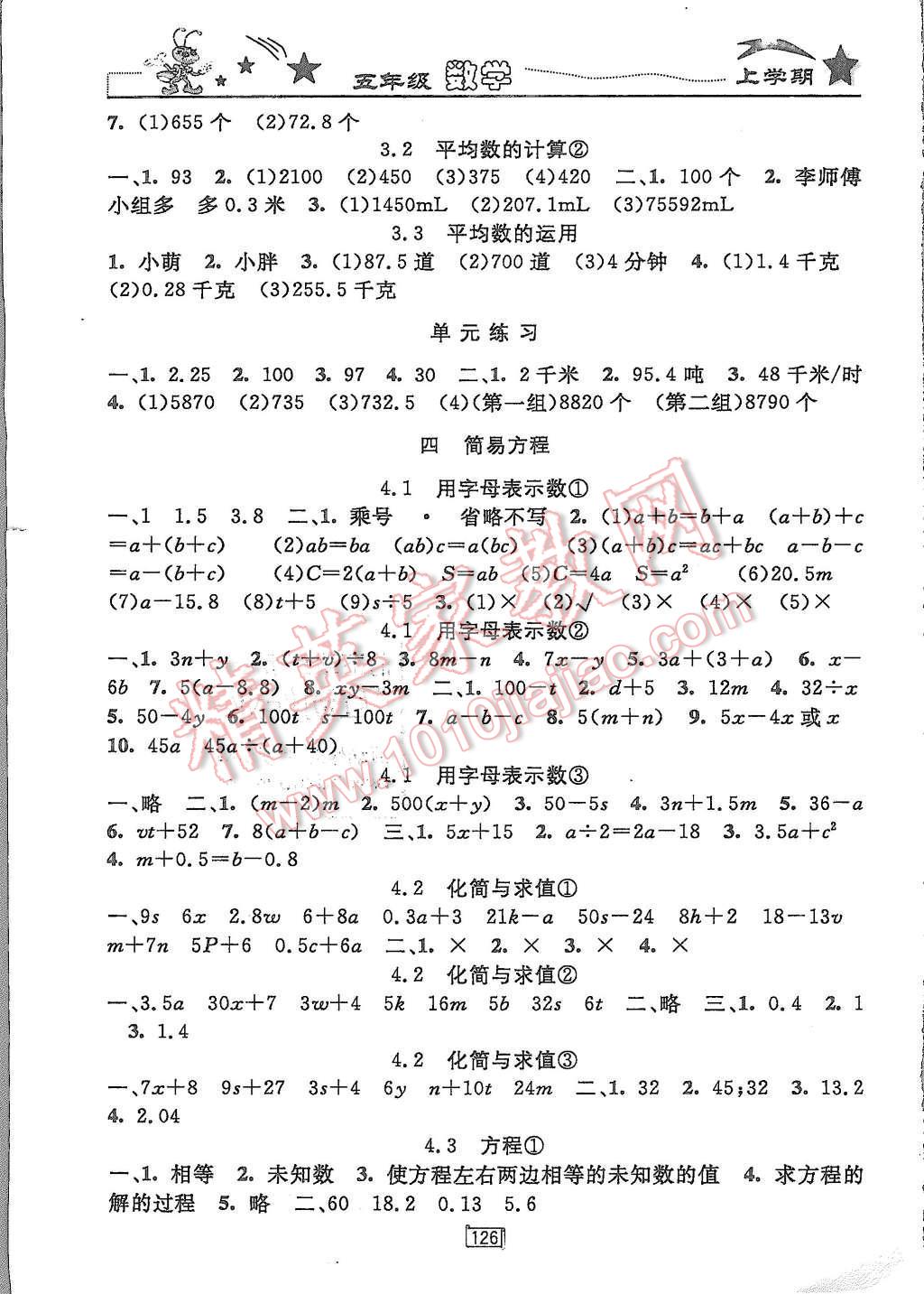 2015年每日精练五年级数学上册 第4页