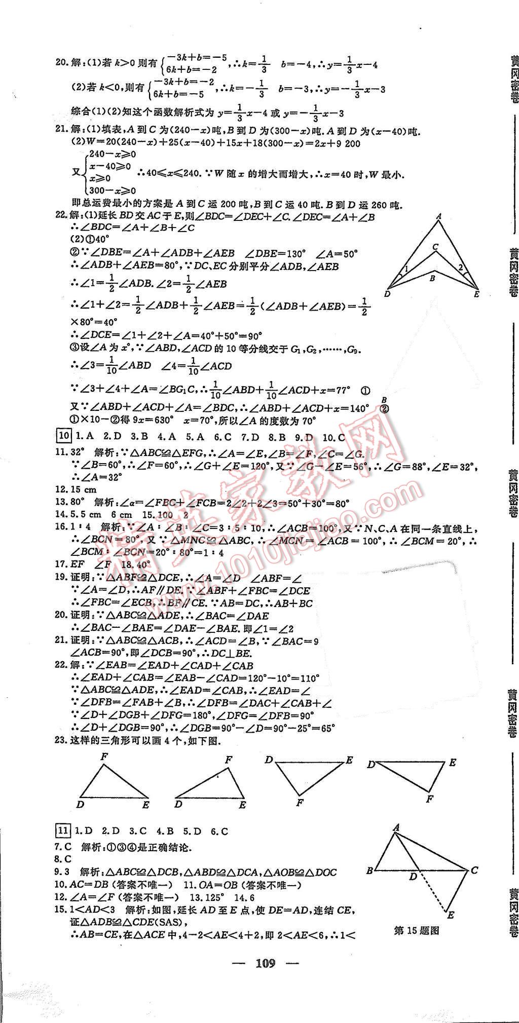 2015年王后雄黃岡密卷八年級數(shù)學(xué)上冊滬科版安徽專版 第7頁