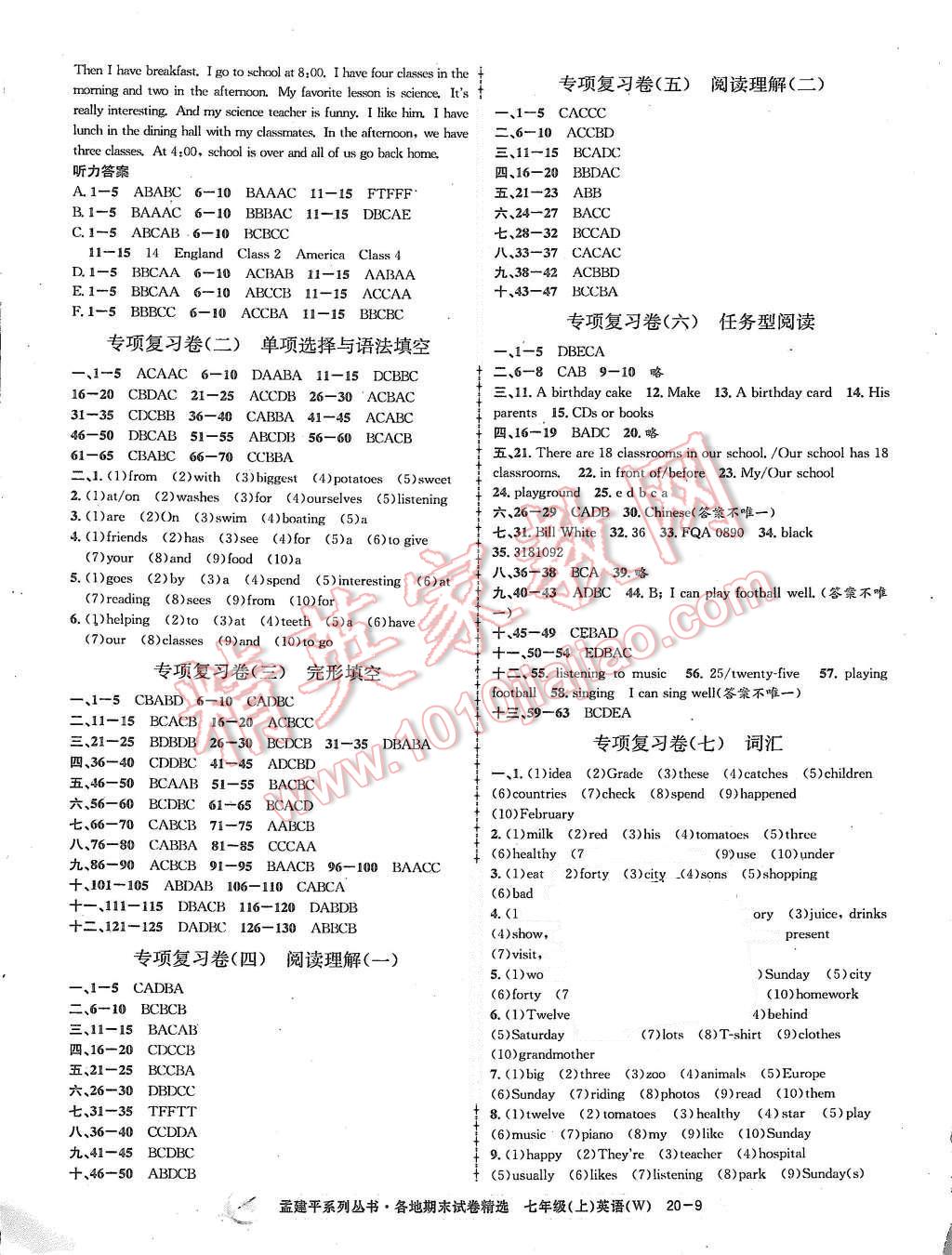 2015年孟建平各地期末试卷精选七年级英语上册外研版 第9页