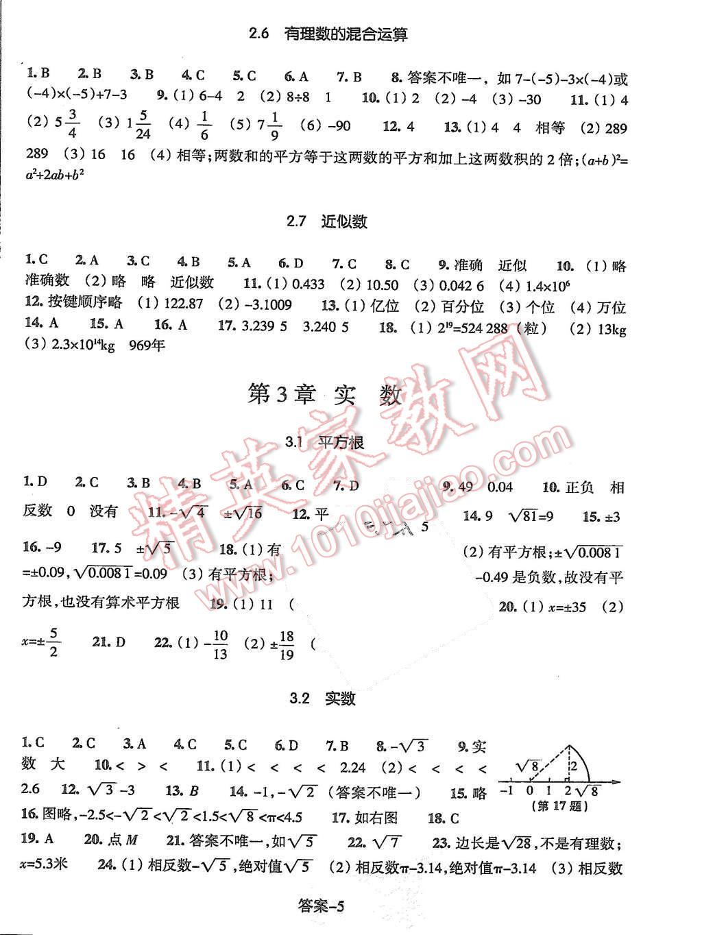 2015年每課一練七年級數(shù)學(xué)上冊浙教版浙江少年兒童出版社 第5頁