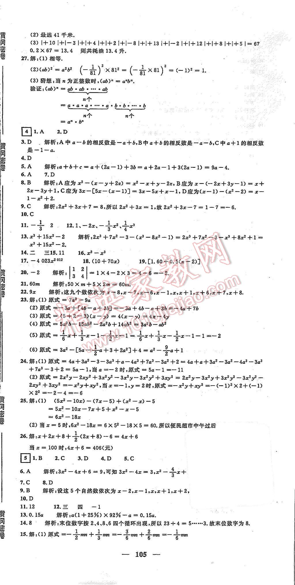 2015年王后雄黃岡密卷七年級(jí)數(shù)學(xué)上冊(cè)滬科版安徽專版 第3頁(yè)