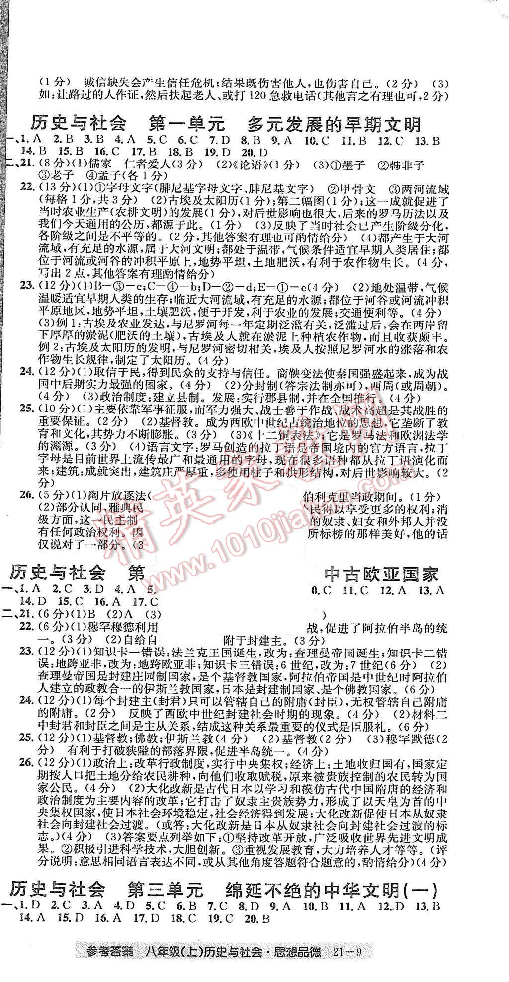 2015年創(chuàng)新測試卷期末直通車八年級歷史與社會思想品德上冊 第9頁