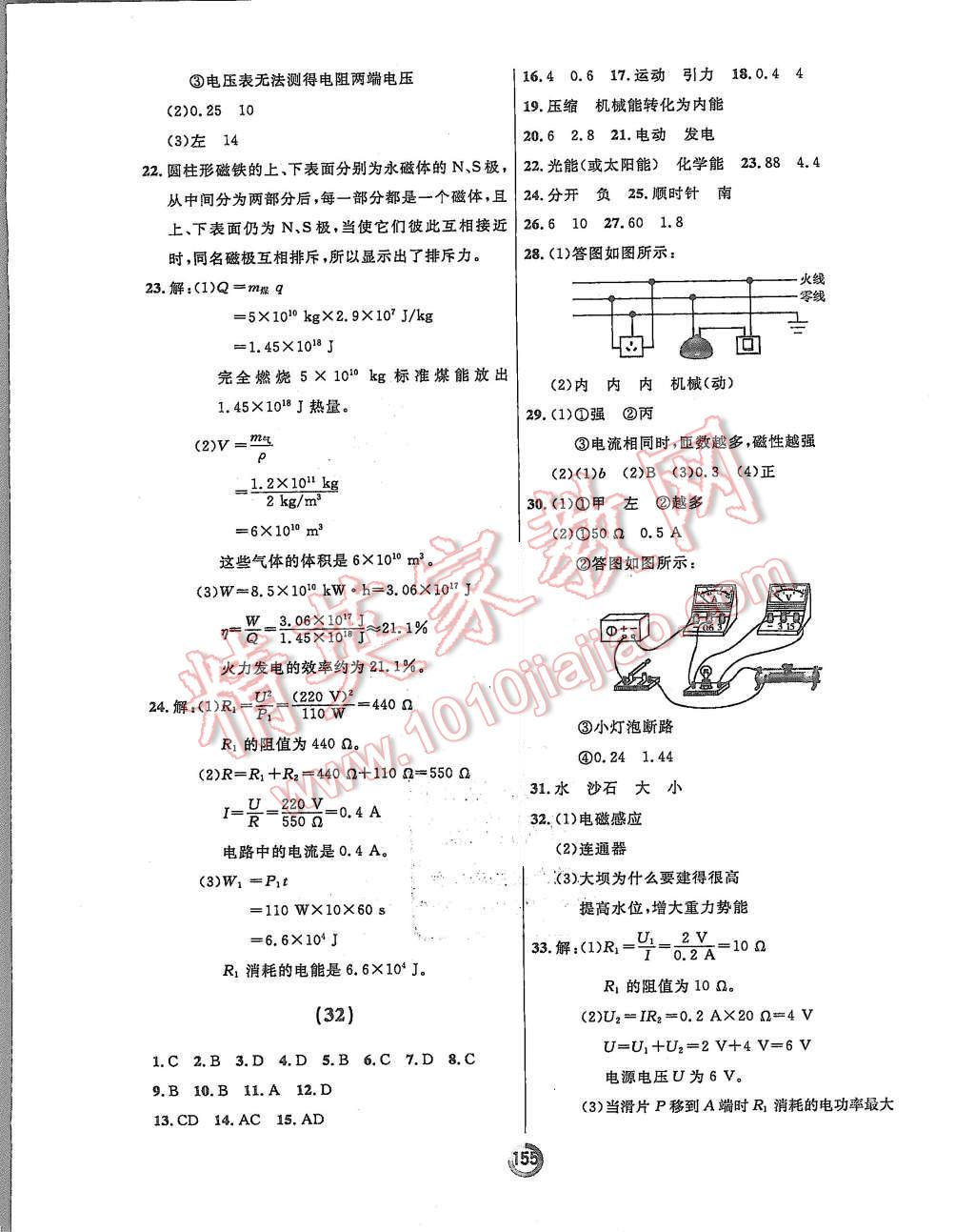 2015年诚成教育学业评价九年级物理全一册人教版 第23页