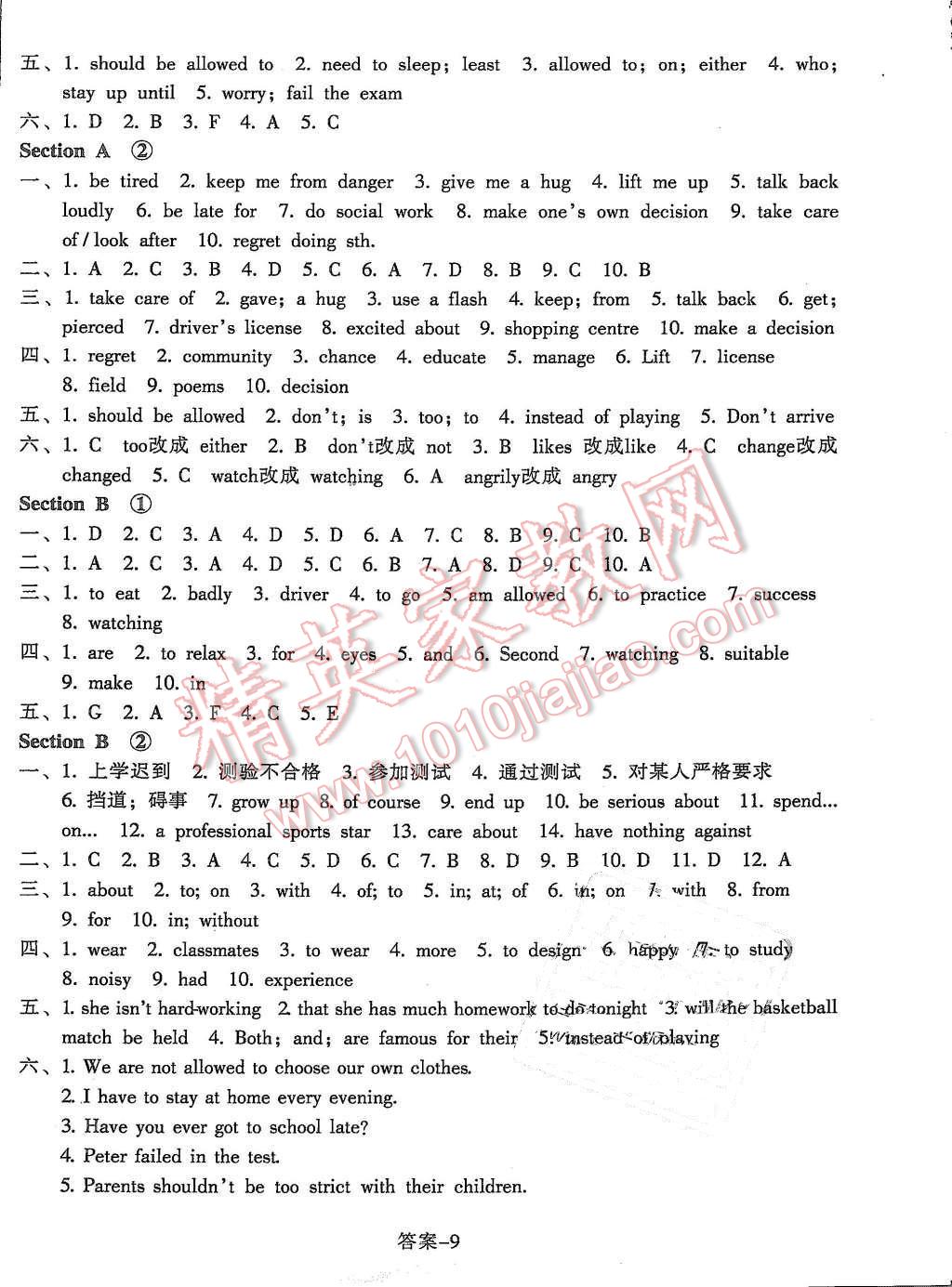 2015年每课一练九年级英语全一册人教版浙江少年儿童出版社 第9页