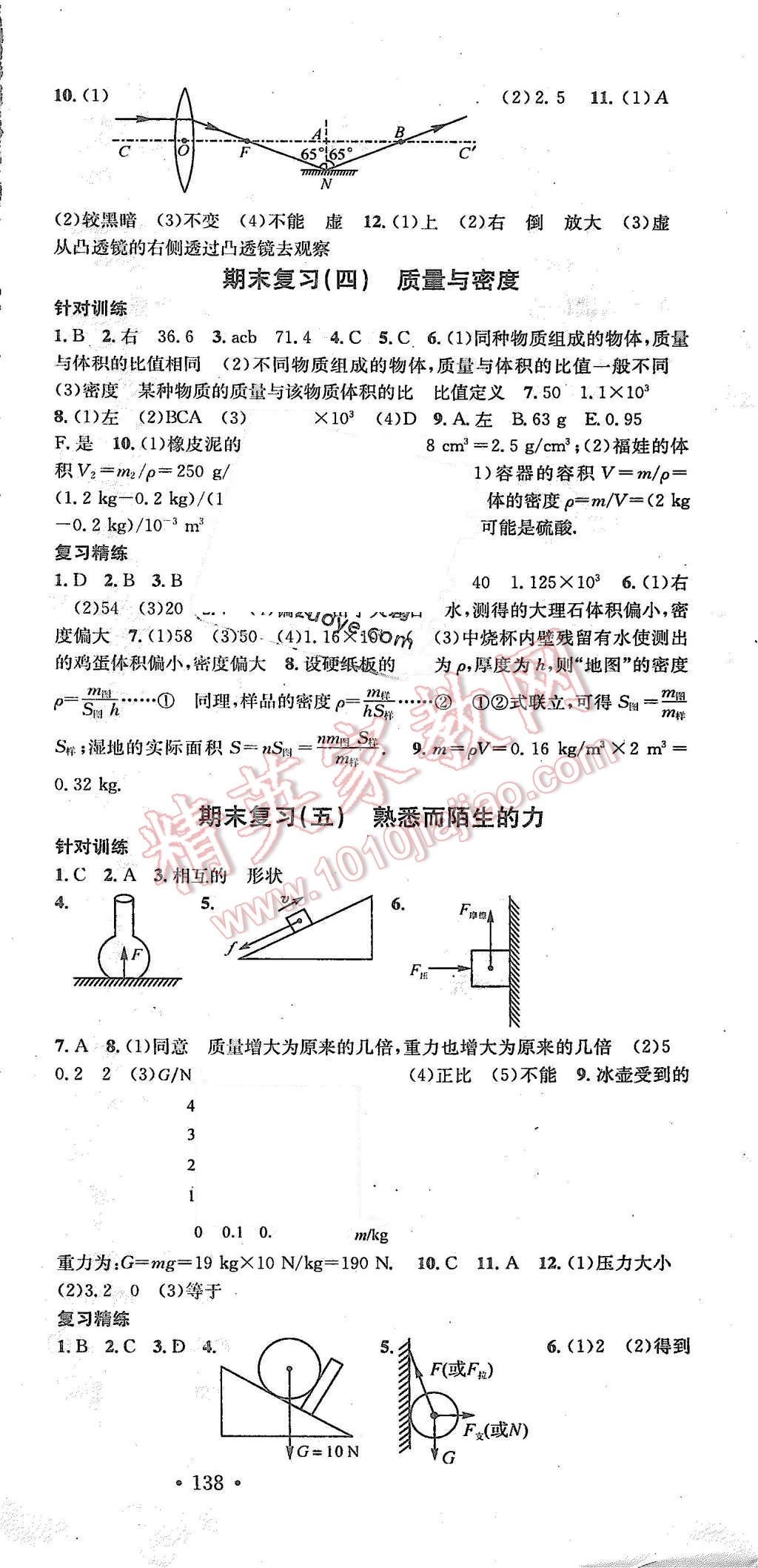 2015年名校課堂滾動(dòng)學(xué)習(xí)法八年級(jí)物理上冊(cè)滬科版 第15頁