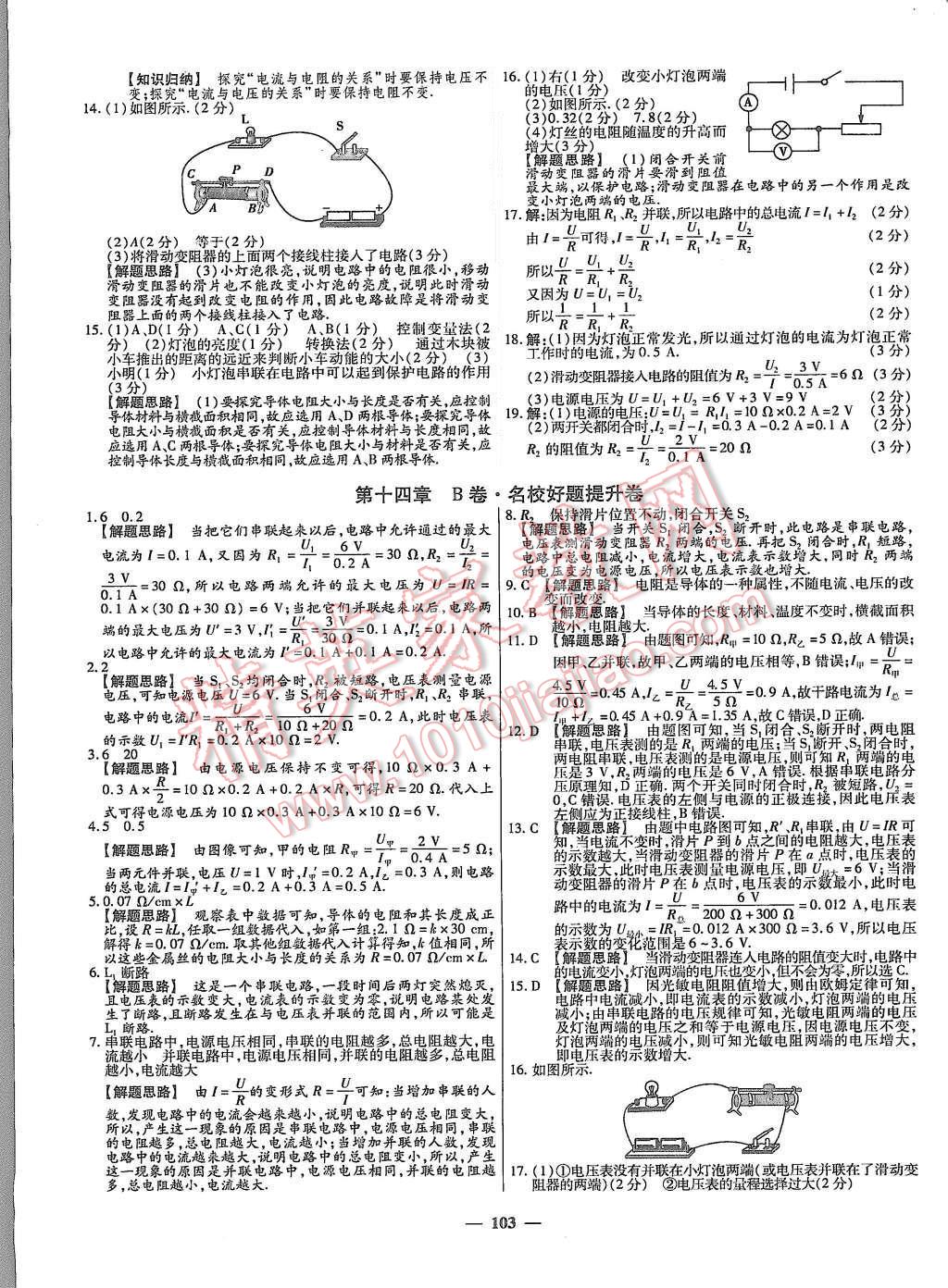 2015年金考卷活頁題選九年級(jí)物理上冊(cè)滬粵版 第7頁